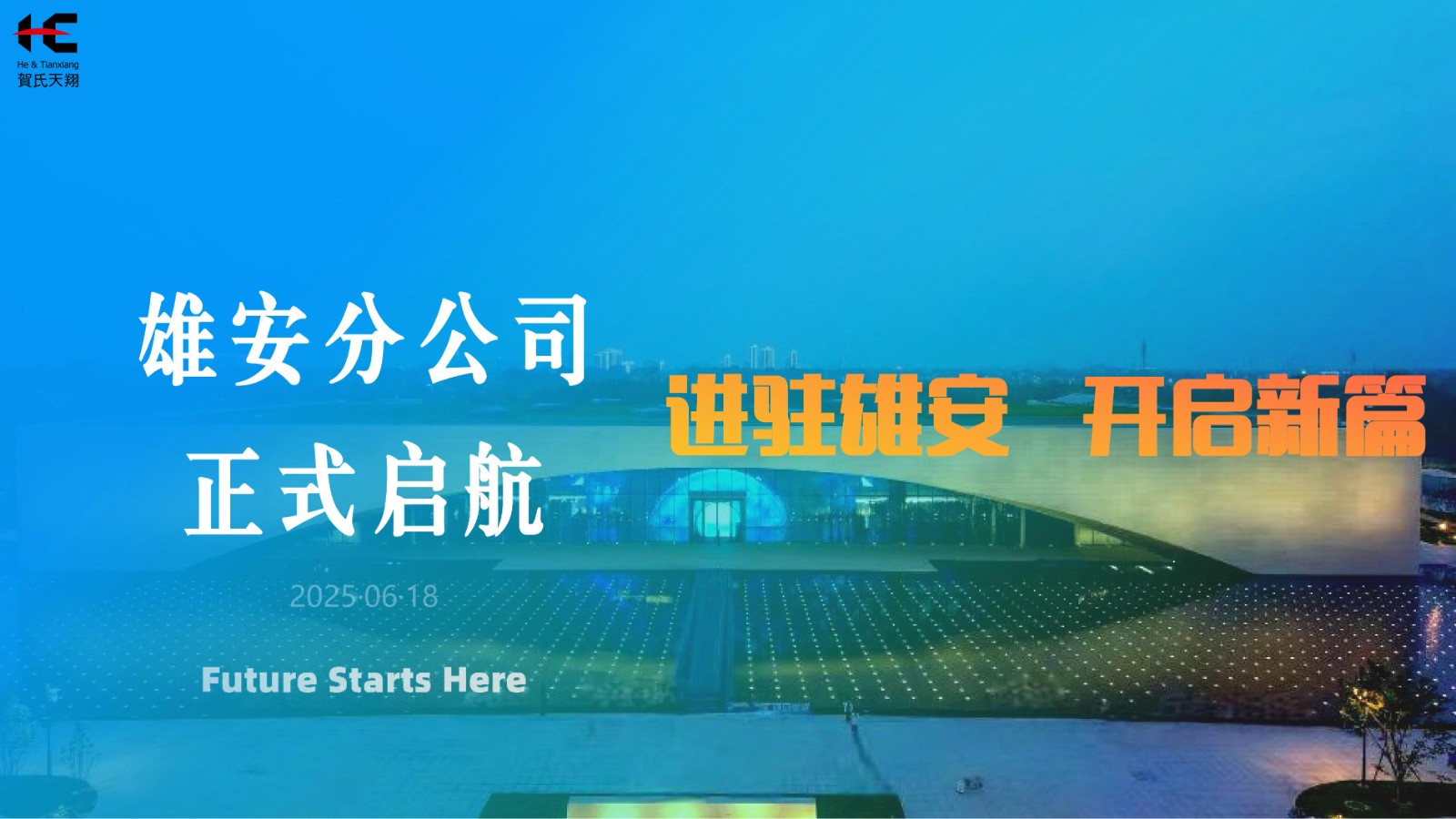 雄安分公司 新闻_00.jpg