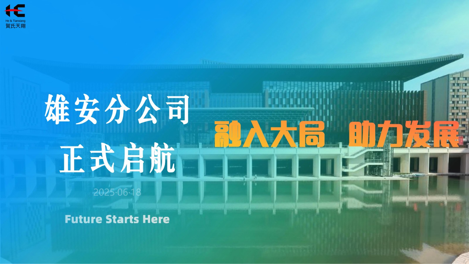 雄安分公司 新闻_01.jpg