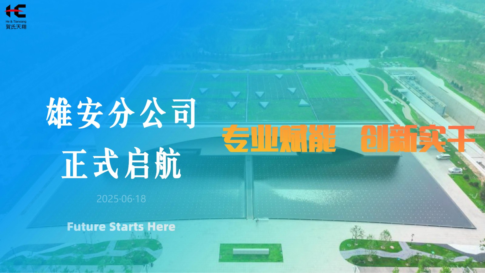 雄安分公司 新闻_02.jpg