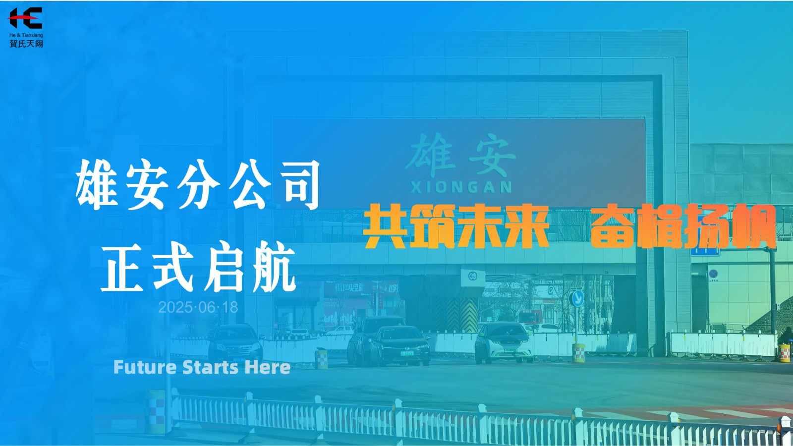 雄安分公司 新闻_03.jpg